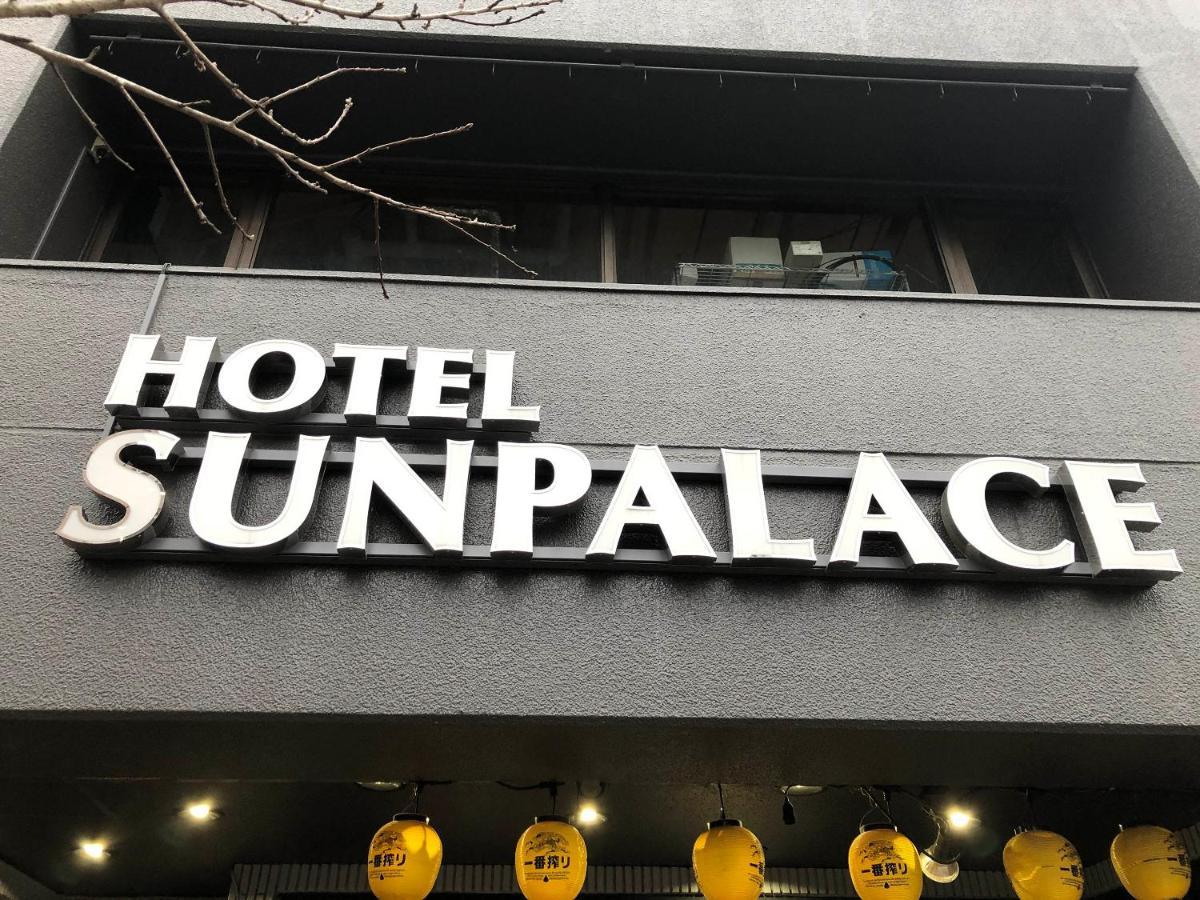 טוקיו Business Hotel Sunpalace מראה חיצוני תמונה